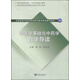中醫(yī)學(xué)基礎(chǔ)與中藥學(xué)自學(xué)導(dǎo)讀/全國高等中醫(yī)藥院校規(guī)劃教材配套輔導(dǎo)讀本