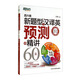 新東方：四六級(jí)新題型之漢譯英預(yù)測+精講60篇
