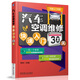 汽修入門(mén)書(shū)系：汽車(chē)空調(diào)維修快速入門(mén)30天