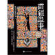 苗疆蠱事11