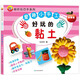 超好玩巧手系列：童趣小手工·好玩的黏土（創(chuàng  )意版）