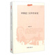 博庫叢刊：中國近三百年學(xué)術(shù)史