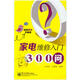家電維修入門(mén)300問(wèn)
