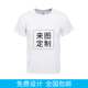 印多多班服定制t恤同學(xué)聚會(huì )T恤定做個(gè)性衣服工作服文化衫團隊服印制DIY圓領(lǐng)短袖個(gè)性定制團體服印圖 白色男 XL