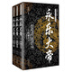 永樂大帝（套裝全3冊）/長篇歷史小說經(jīng)典書系