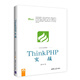ThinkPHP實(shí)戰