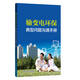 輸變電環(huán)保典型問(wèn)題溝通手冊