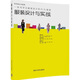 服裝設計與實(shí)戰/藝術(shù)設計與實(shí)踐