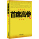 首席高參7