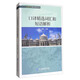CATTI突破之路系列叢書(shū)：口譯精選詞匯和短語(yǔ)解析