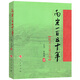 南宋一百五十年（隆興至嘉定卷）—祥云書(shū)系