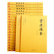 資治通鑒（套裝全二十冊(cè) 文白對(duì)照 匯評(píng) 精注 全譯）（隨書(shū)贈(zèng)送書(shū)畫(huà)筆記本）