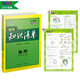 地理 初中知識清單 初中必備工具書(shū) 第5次修訂（全彩版）2018版 曲一線(xiàn)科學(xué)備考