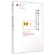 鳳凰文庫·藝術(shù)理論研究系列·新前衛(wèi)與文化工業(yè)：1955到1975年間歐美藝術(shù)評論集