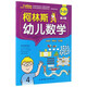 柯林斯幼兒數學(xué)(5-6歲第3版)