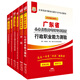 華圖·2018廣東省公務(wù)員錄用考試專用教材：行測(cè)+申論+行歷+申歷+行卷+申卷（套裝6冊(cè)）