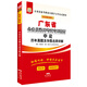 華圖·2018廣東省公務(wù)員錄用考試專(zhuān)用教材：申論歷年真題及華圖名師詳解