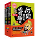 全套4冊(cè)彩繪版 歷史其實(shí)很有趣兒世界卷6-12-15歲小學(xué)生版百科全書 寫給兒童的世界歷史三四五六年級(jí)課外閱讀故事書籍