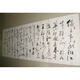 浩賢堂 【沁園春 長(cháng)沙】客廳 字畫(huà)書(shū)畫(huà)草橫幅公谷書(shū)法作品真跡/室內裝飾 65*180cm 未裝裱