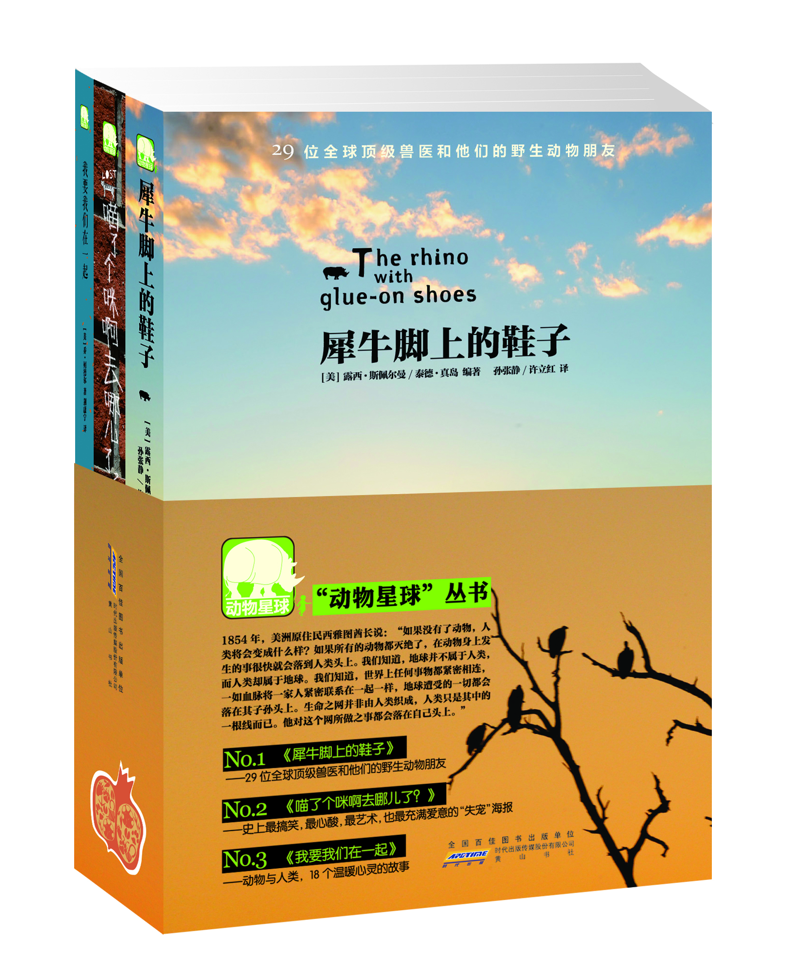 動(dòng)物星球系列（套裝共3冊）