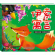小親親經(jīng)典童書系列：伊索寓言（美繪注音版）