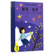 小學生領先一步讀名著：繁星·春水(精華版)