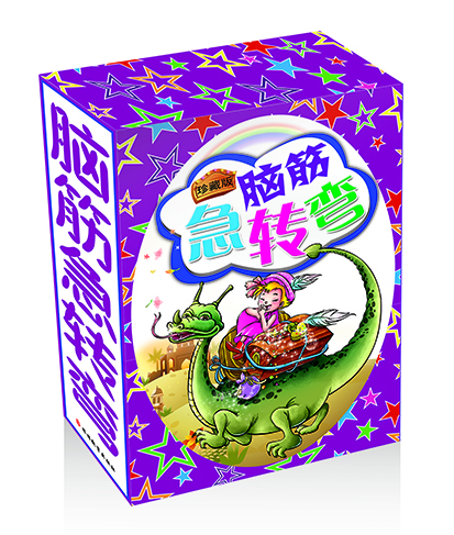 腦筋急轉彎合集（套裝全6冊） 