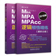 2018-MBA MPA MPAcc聯(lián)考綜合能力邏輯頓悟精練（習(xí)題分冊+解析分冊）（套裝共2冊）