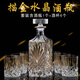 志方益豪華鑲金水晶威士忌酒具套裝酒具套件酒杯酒壺酒瓶酒具洋酒杯