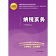 “我愛(ài)會(huì )計”實(shí)務(wù)速成系列：納稅實(shí)務(wù)