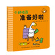 小鵝咕茜準備好啦/小鵝咕茜卡書(shū)系列