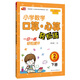 芒果教輔·小學(xué)生數學(xué)口算·心算輕松練：二年級下冊