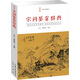 宋詞鑒賞辭典