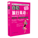 自助旅行英語(yǔ)
