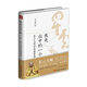 我是眾中的一個(gè)：星云大師談包容智慧