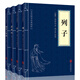 道德經(jīng)  列子 莊子 抱樸子外篇 文白對照 道家經(jīng)典書籍 套裝4冊 中華國學(xué)經(jīng)典精粹