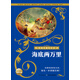 經(jīng)典名著輕松讀：海底兩萬里(一年級(jí)二年級(jí)三年級(jí)四五六年級(jí) 課外閱讀書籍)