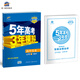高中歷史 必修3 岳麓版 2018版高中同步 5年高考3年模擬 曲一線(xiàn)科學(xué)備考