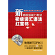 新韓國語(yǔ)能力考試初級詞匯語(yǔ)法紅寶書(shū)（附光盤(pán)）