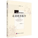 走進教育數(shù)學：走進教育數(shù)學（第二版）