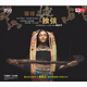 雷瀅：獨弦（DSD）