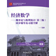 經(jīng)濟數學(xué) 概率論與數理統計（第三版）同步輔導及習題全解/高校經(jīng)典教材同步輔導叢書(shū)