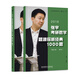 2018張宇考研數(shù)學(xué)題源探析經(jīng)典1000題（數(shù)學(xué)二）習(xí)題分冊(cè)+解析分冊(cè)（函套共2冊(cè)）