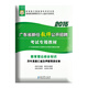 2015華圖·廣東省新任教師公開招聘考試專用教材：教育理論綜合知識歷年真題匯編及押題預測試卷