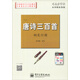 司馬彥字帖·寫字 唐詩三百首 鋼筆行楷（描摹）
