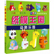 紙模王國：動物樂園