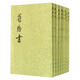 舊唐書全16冊(cè) 平裝繁體豎排中華書局點(diǎn)校本二十四史