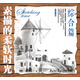 素描的柔軟時光：綜合篇（繪客出品）