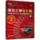 演說之禪設(shè)計篇：完美呈現(xiàn)的幻燈片設(shè)計原則和技巧（第2版 全彩）(博文視點出品)