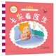幼兒自主性成長心靈輔導(dǎo)繪本·小調(diào)皮卡米系列：卡米看醫(yī)生